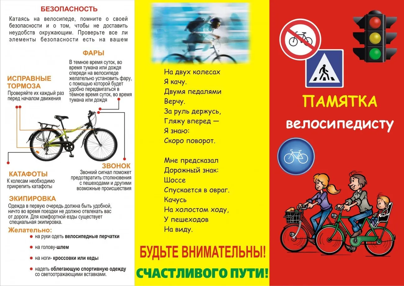 Памятка велосипедисту лицо